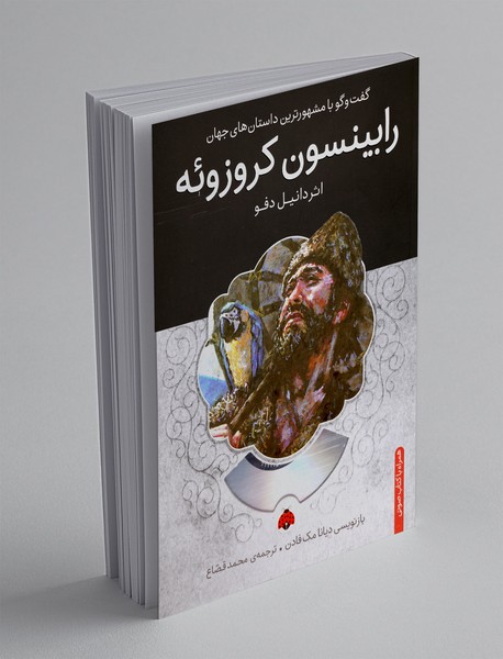 رابینسون کروزوئه + CD