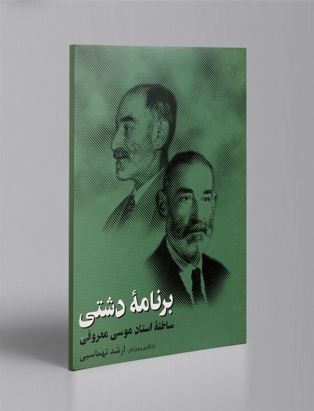 برنامه‌ی دشتی