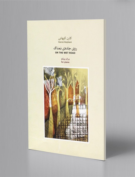 روی جاده ی نمناک