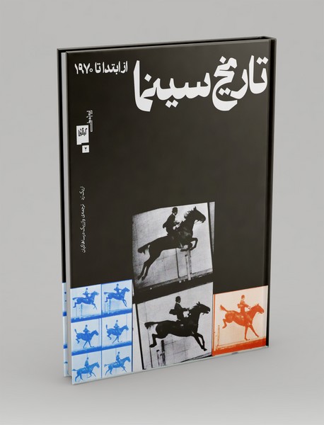 تاریخ سینما از ابتدا تا 1970