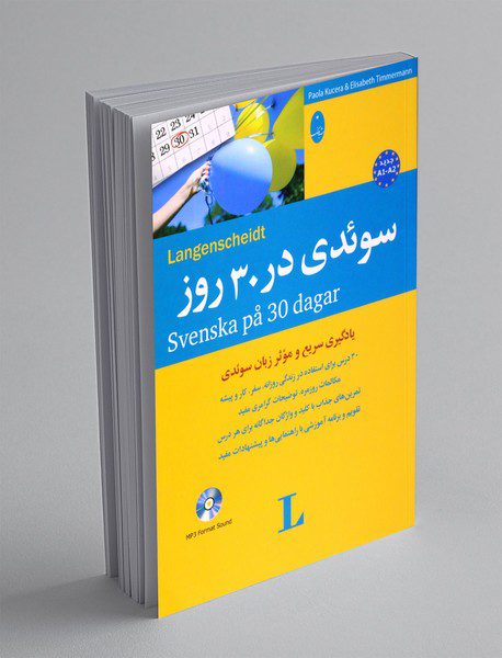 سوئدی در 30 روز