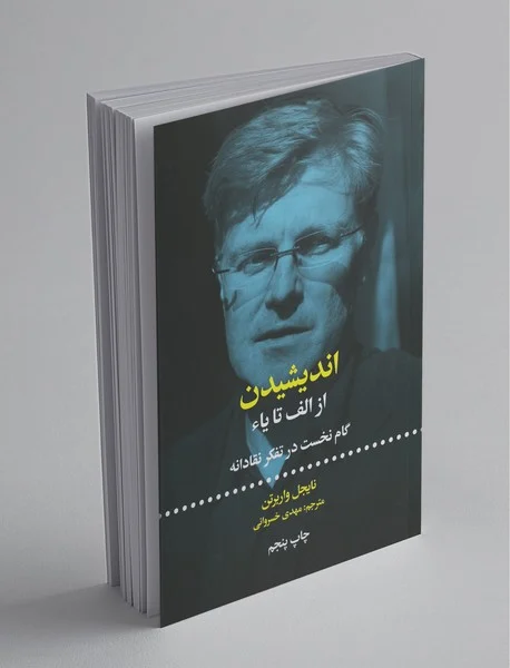 اندیشیدن از الف تا یاء