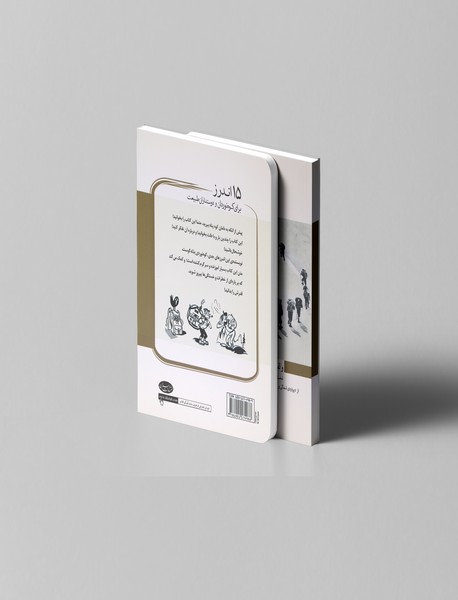 15 اندرز برای کوه‌نوردان و دوستداران طبیعت