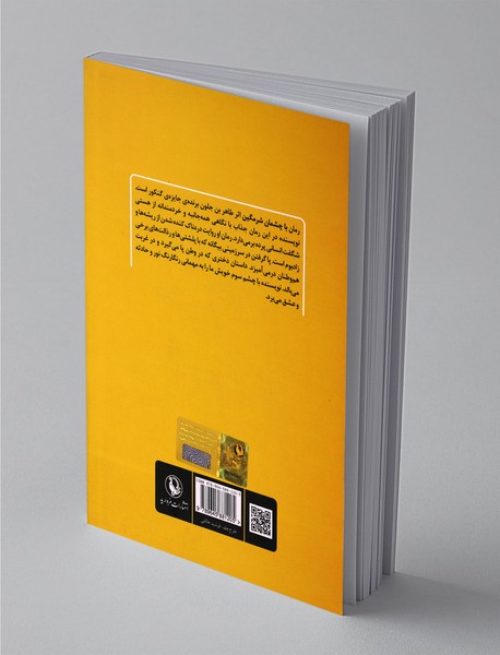 باچشمان شرمگین