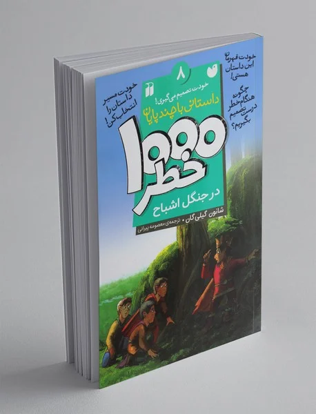 1000 خطر 8