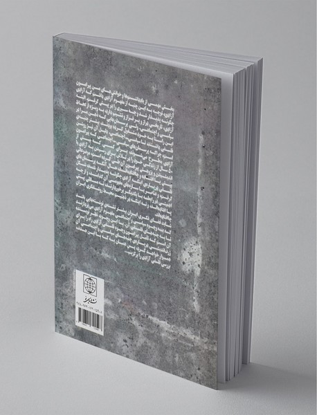 آزادی؛ جستاری علمی-فلسفی