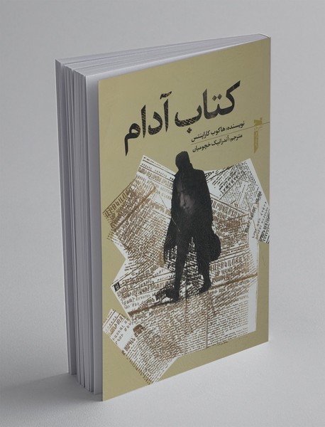 کتاب آدام کتاب آدام