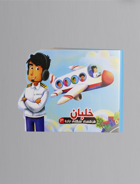 خلبان خلبان