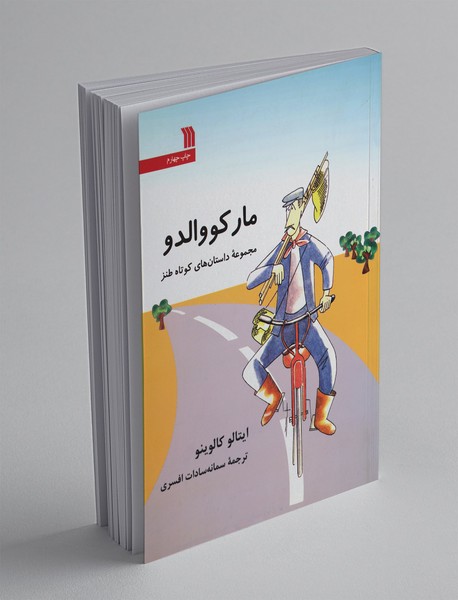 مارکو والدو مارکو والدو