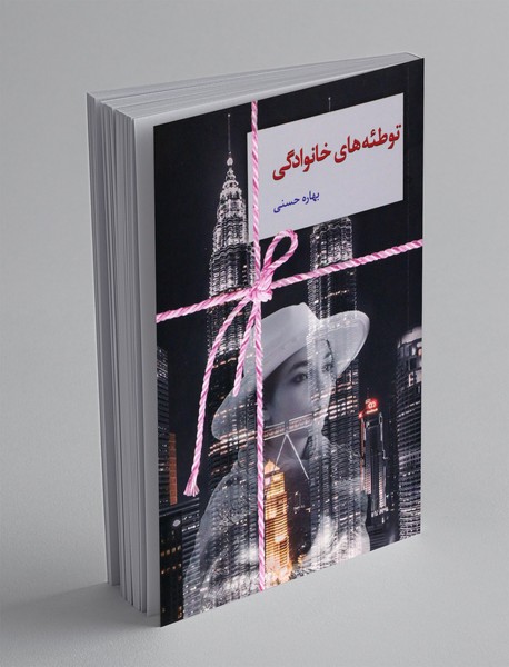 توطئه های خانوادگی توطئه های خانوادگی