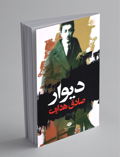 دیوار دیوار