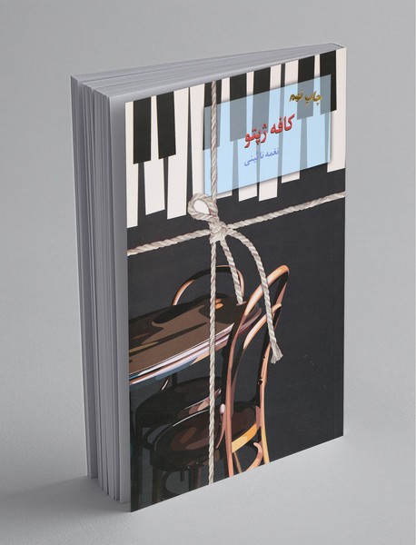 کافه ژپتو کافه ژپتو