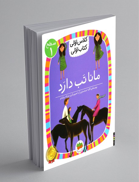 مانا تب دارد مانا تب دارد