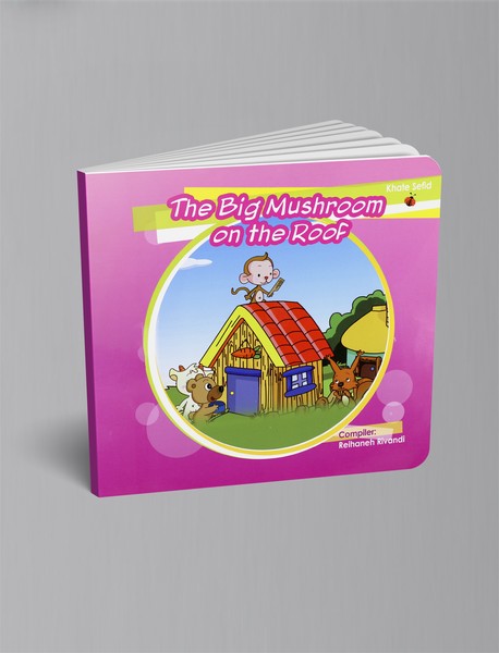 the big mushroom on the roof؛ خط سفید the big mushroom on the roof؛ خط سفید