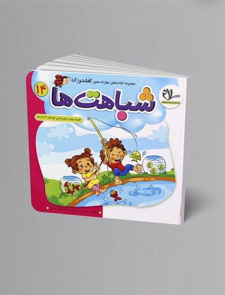 شباهتها؛ مجموعه کتابهای کفشدوزک 14 - 3 تا 6 سال شباهتها؛ مجموعه کتابهای کفشدوزک 14 - 3 تا 6 سال