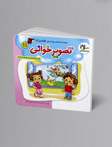 تصویرخوانی؛ مجموعه کتابهای کفشدوزک 11 تصویرخوانی؛ مجموعه کتابهای کفشدوزک 11