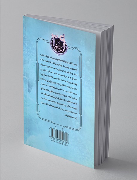 39 سرنخ - جلد ششم؛ در اعماق