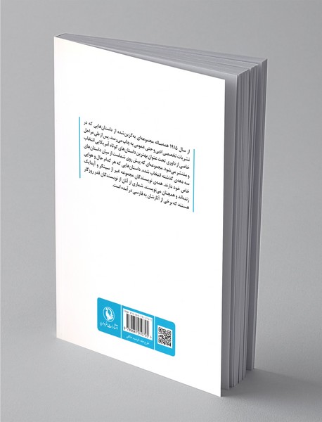 پرده‌ی نقره‌ای؛ گزیده‌ی بهترین داستان‌های کوتاه سه‌دهه