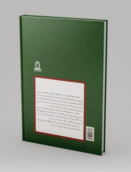 مدارک گاه شماری ، برگرفته ها، پژوهش ها و ترجمه ها؛ مقالات تقی زاده 11