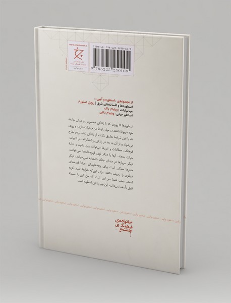 از اسطوره تا تاریخ