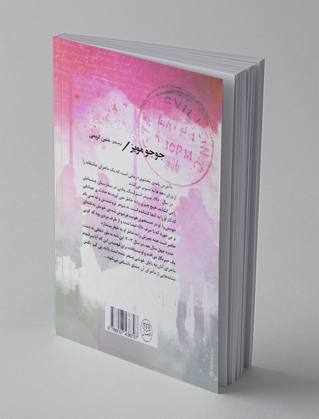 آخرین نامه‌ی معشوق