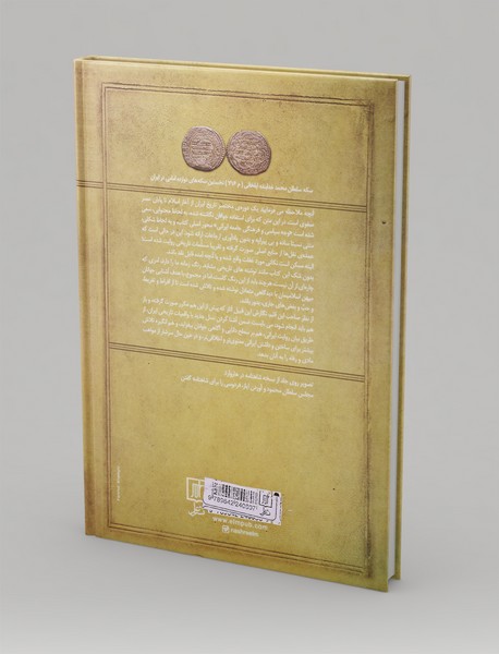 تاریخ ایران از آغاز اسلام تا پایان صفویان