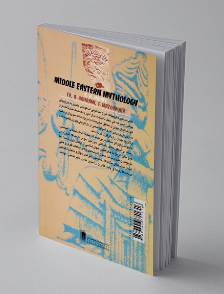 اساطیر خاورمیانه