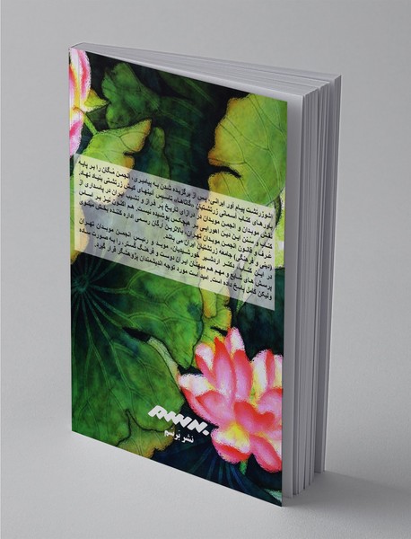 پاسخ به پرسش‌های دینی زرتشتیان