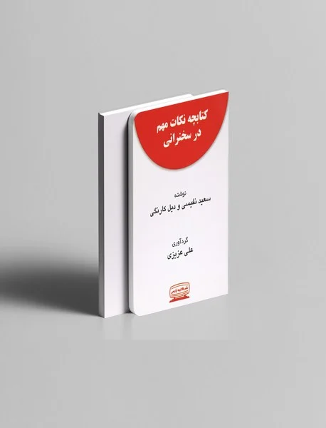 اصول سخنرانی و فنبیان به روش تد TED