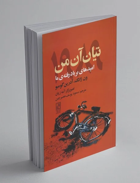 تیان آن‌ من 1989