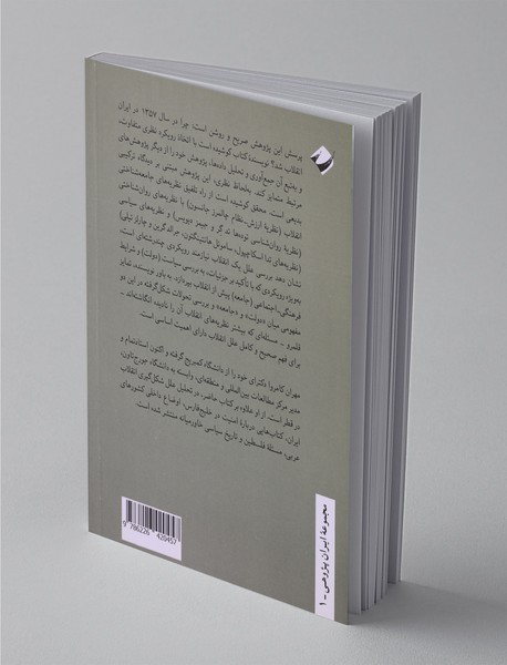 انقلاب ایران