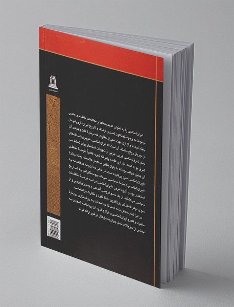 ایران شناسی