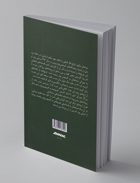 تاریخ نامه یوحنا