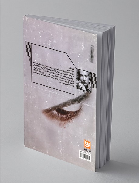 پلک؛ داستانک‌هایی به فاصله‌ی یک پلک به‌هم زدن