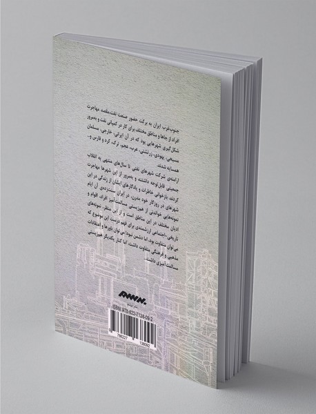 ارامنه‌ی ایران و صنعت نفت