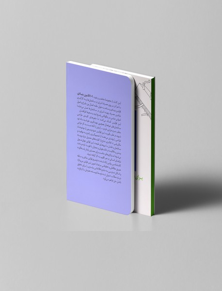 101 قانون بنیادی برای معماری با مصرف انرژی کم