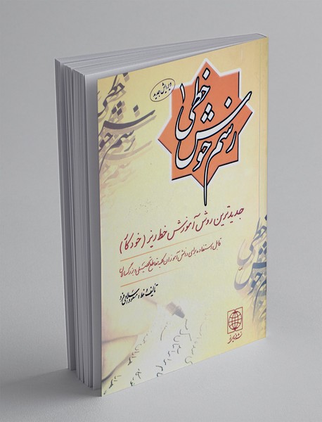 رسم خوش‌خطی1؛ جدیدترین روش آموزش خط ریز، خودکار