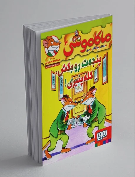 ماکاموشی 3