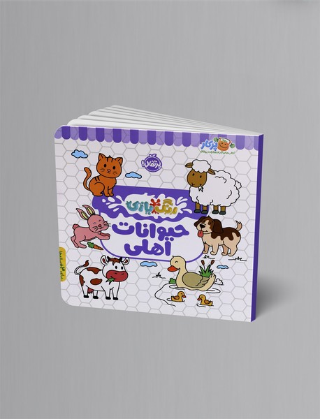 حیوانات اهلی؛ رنگ بازی حیوانات اهلی؛ رنگ بازی