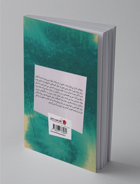 آزاد شدن از دریا غرق شدن در زندان