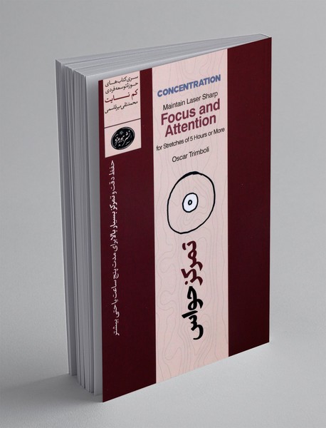 تمرکز حواس؛ حفظ دقت و تمرکز بسیار بالا برای مدت زمان پنج ساعت و بیشتر تمرکز حواس؛ حفظ دقت و تمرکز بسیار بالا برای مدت زمان پنج ساعت و بیشتر