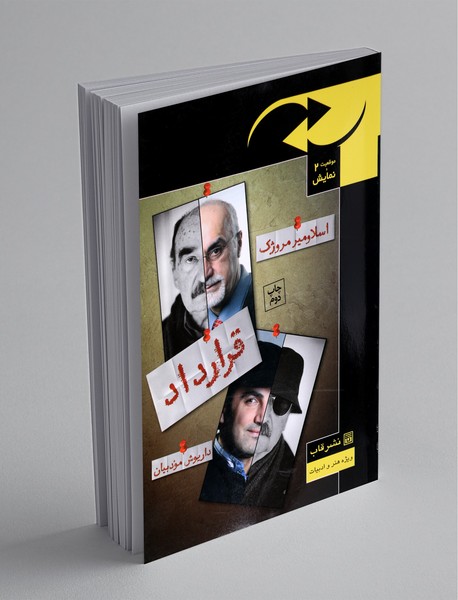 قرارداد قرارداد