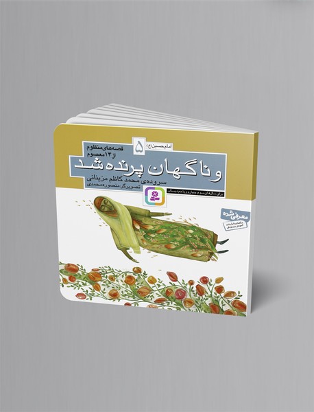 و ناگهان پرنده شد و ناگهان پرنده شد