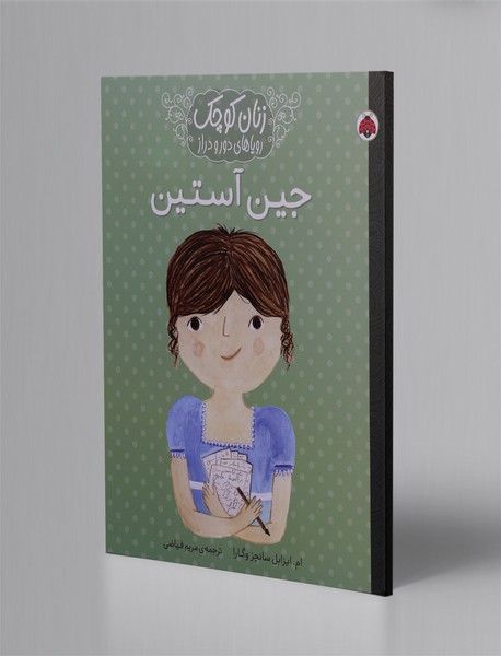 جین آستین جین آستین