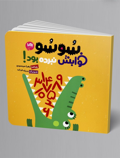 سوسو خوابش نبرده بود! سوسو خوابش نبرده بود!