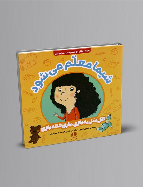 شیما معلم میشود شیما معلم میشود