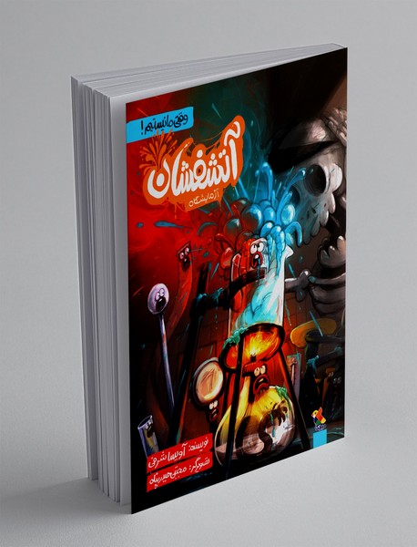 آتشفشان آزمایشگاه آتشفشان آزمایشگاه