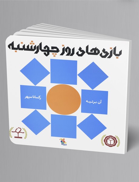 بازیهای روز چهارشنبه بازیهای روز چهارشنبه