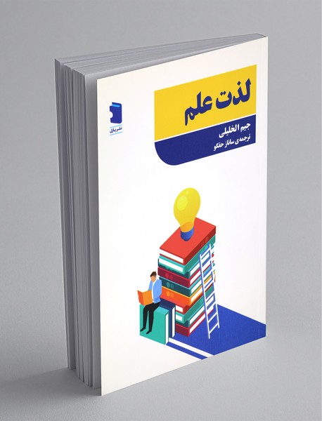 لذت علم لذت علم