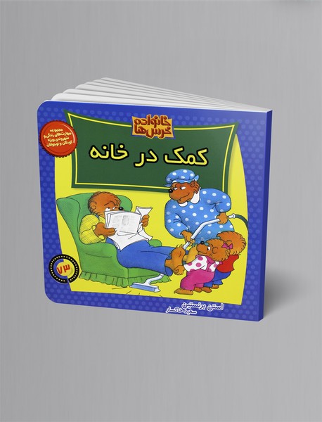 کمک در خانه کمک در خانه